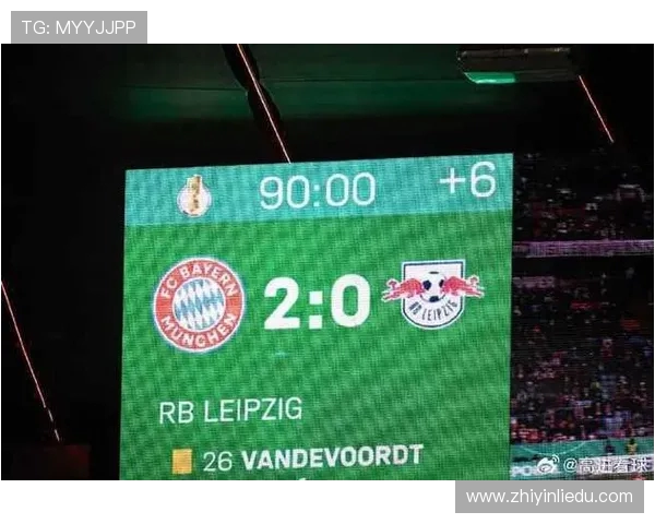 拜仁五年未进德国杯半决赛莱比锡频繁闯入展现实力
